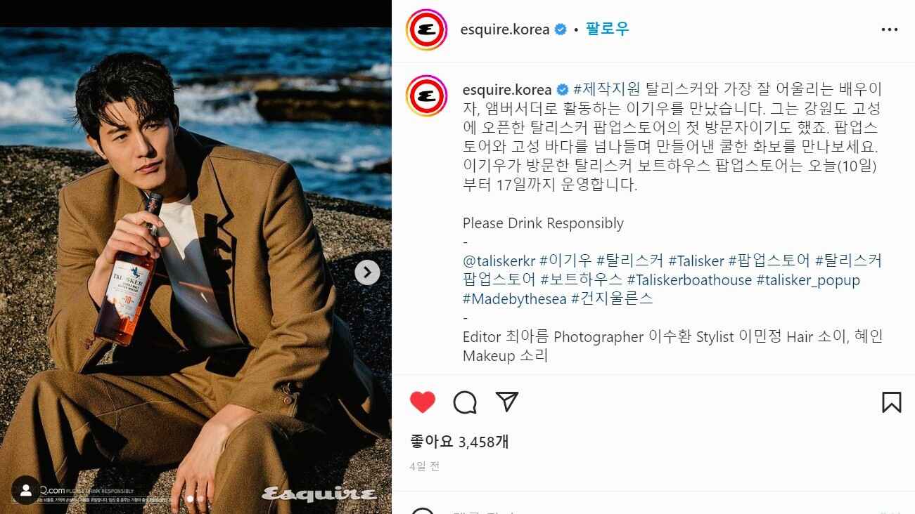 Diageo-Talisker-Boathouse-pop-up-store-PMG-6.jpg Esquire Korea's Instagram post of actor Li Ki-Woo holding a bottle of Talisker whisky.