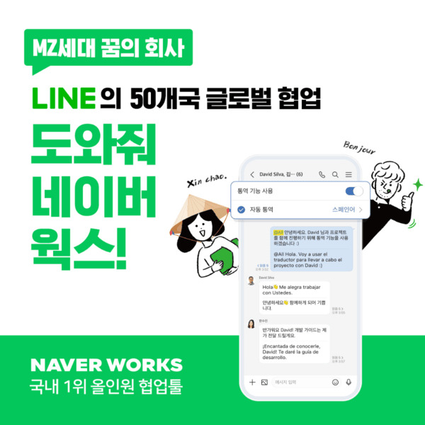 Naver-Cloud-Thanks-Naver-Works-PMG-4.jpg Digital ad of Thanks! Naver Works campaign-1.